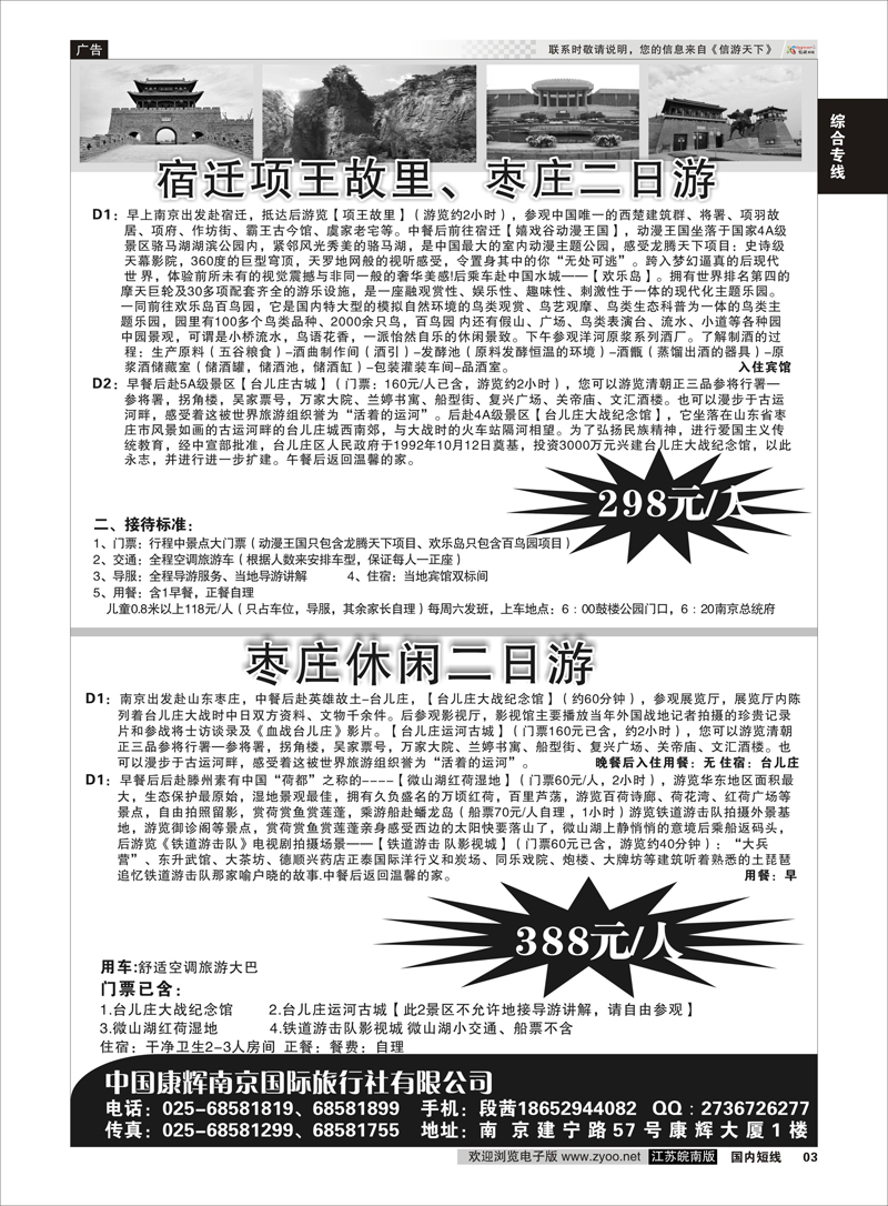 03 项王故里枣庄休闲之旅  综合专线