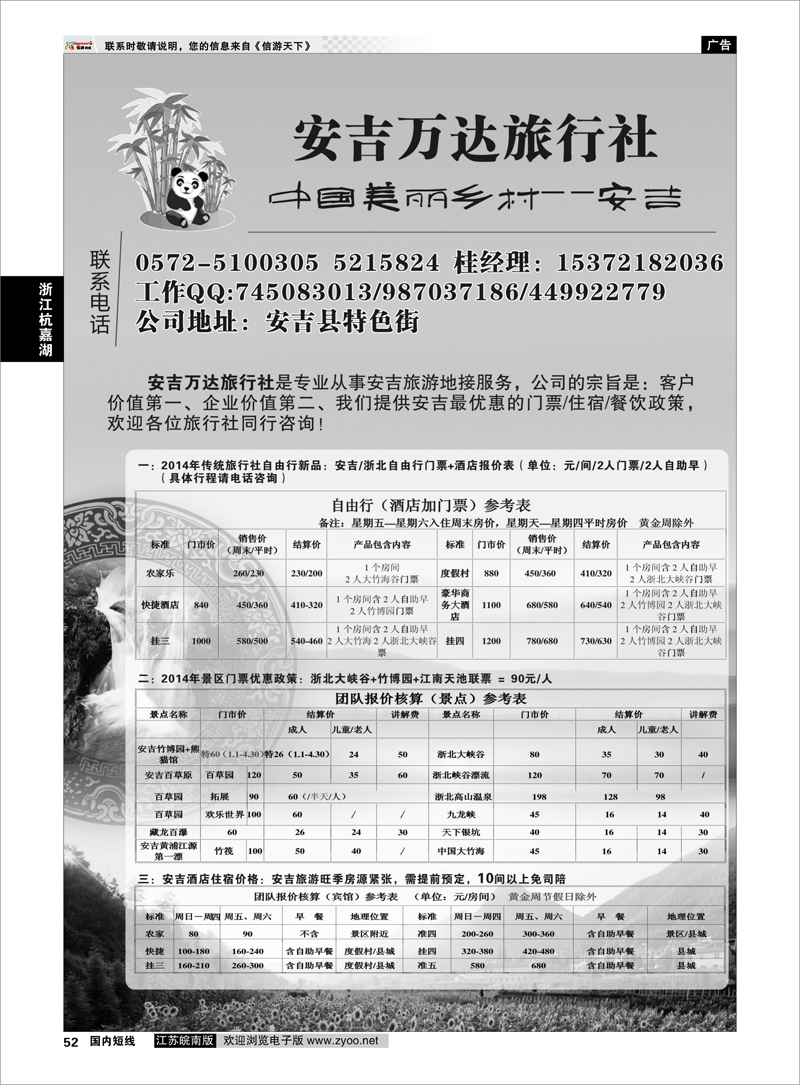 52 安吉万达旅行社 浙江专线杭嘉湖 