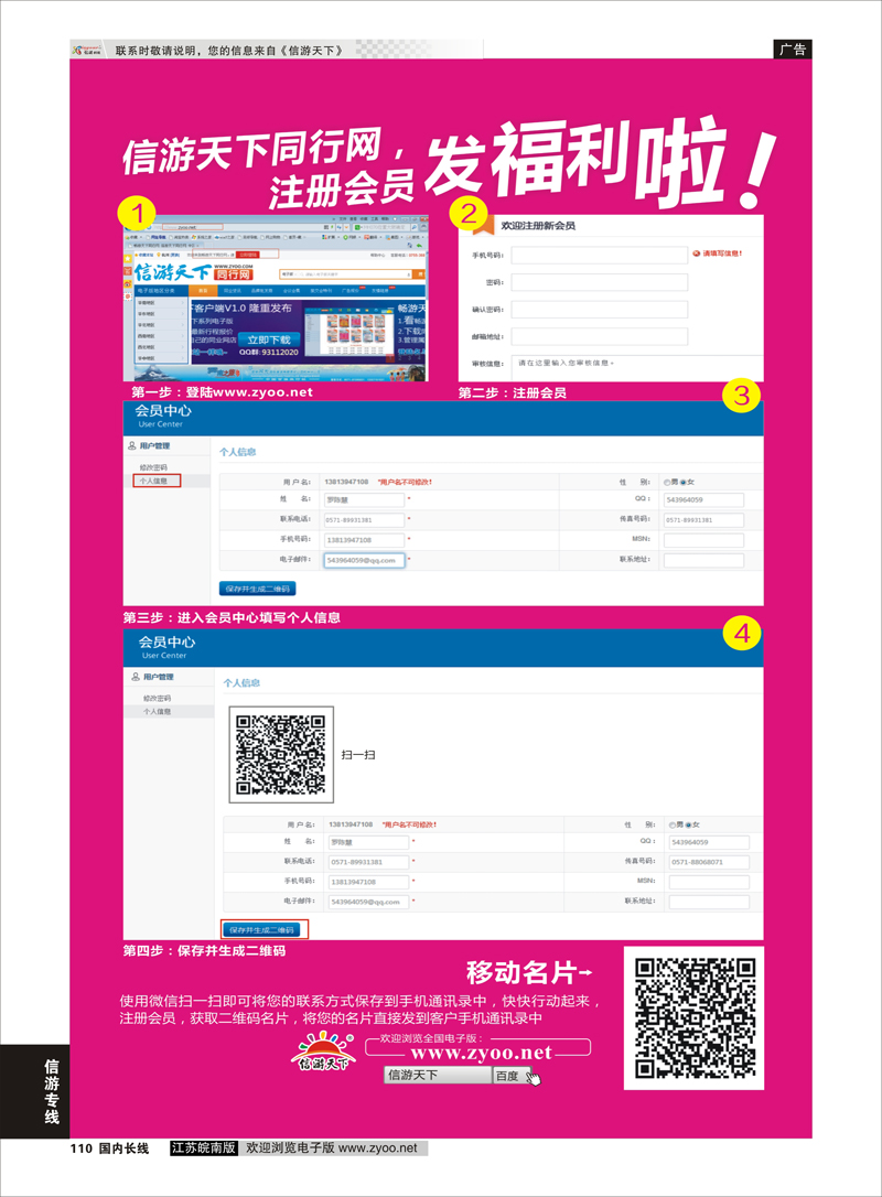 110 信游专线  信游专线