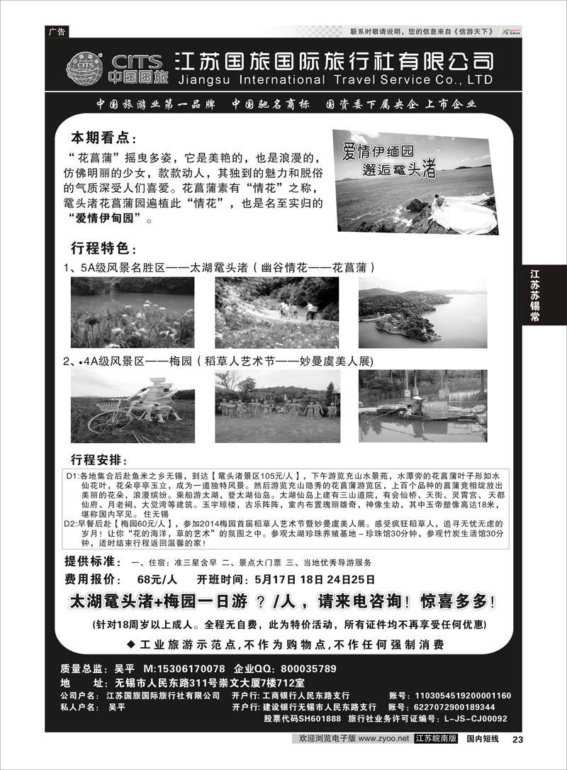 23 来就送●无锡专业地接●江苏国旅国际旅行社  江苏专线苏锡常