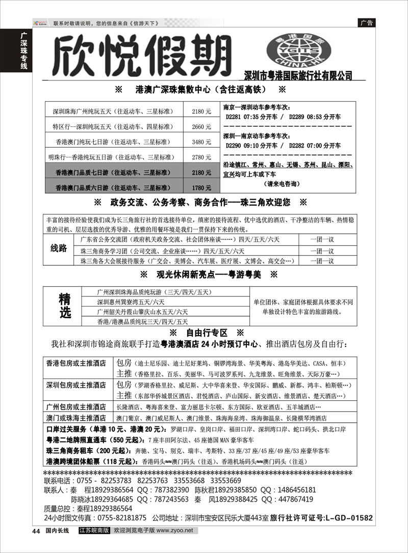 44 广深珠港澳优质诚信地接-深圳欣悦假期  广深珠专线