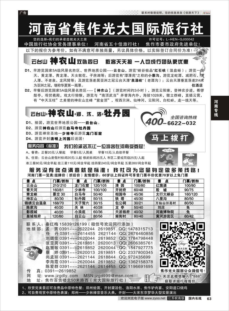 63 ★★河南焦作光大国际旅行社★★-河南地接专业户  河南专线