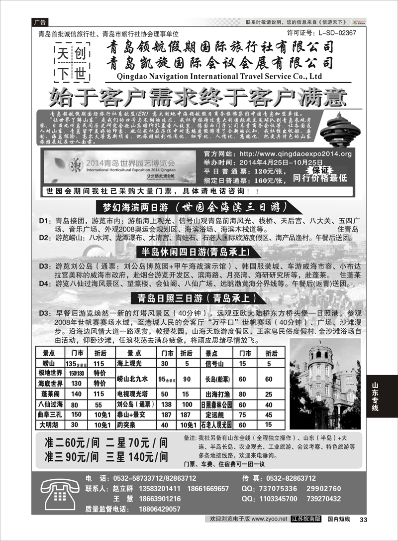 33 青岛领航假期国际旅行社有限公司 ｛01921｝ 山东专线