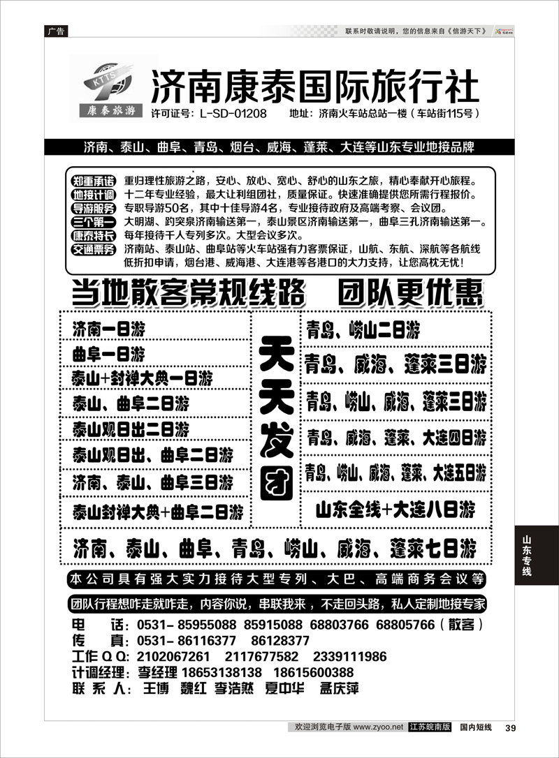 39 山东全线地接--济南康泰国际旅行社 1 山东专线