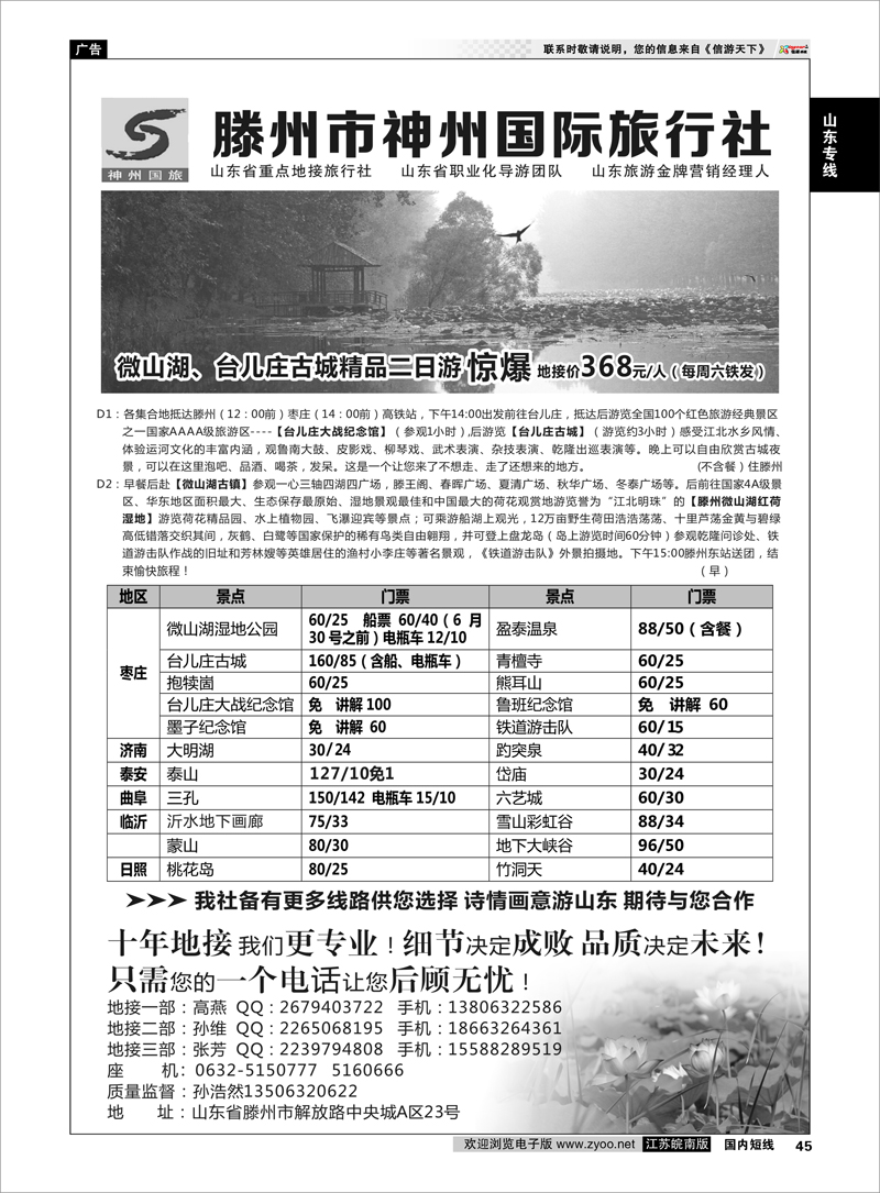 45 台儿庄古城、微山湖品质地接-滕州市神州国际旅行社 山东专线