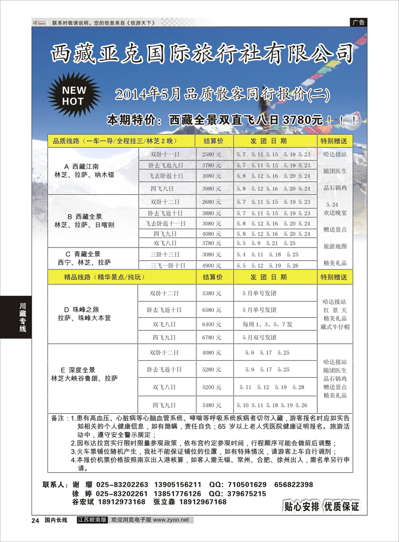 24 西藏亚克  川藏专线