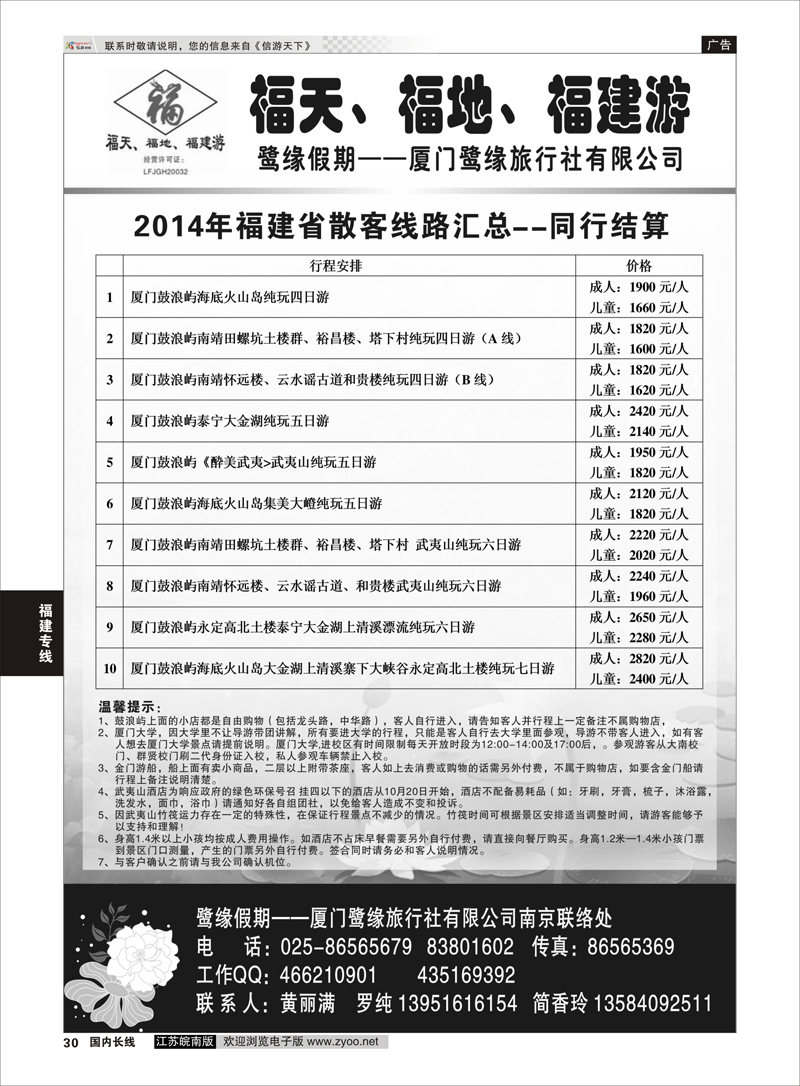 30 厦门鹭缘旅行社  福建专线