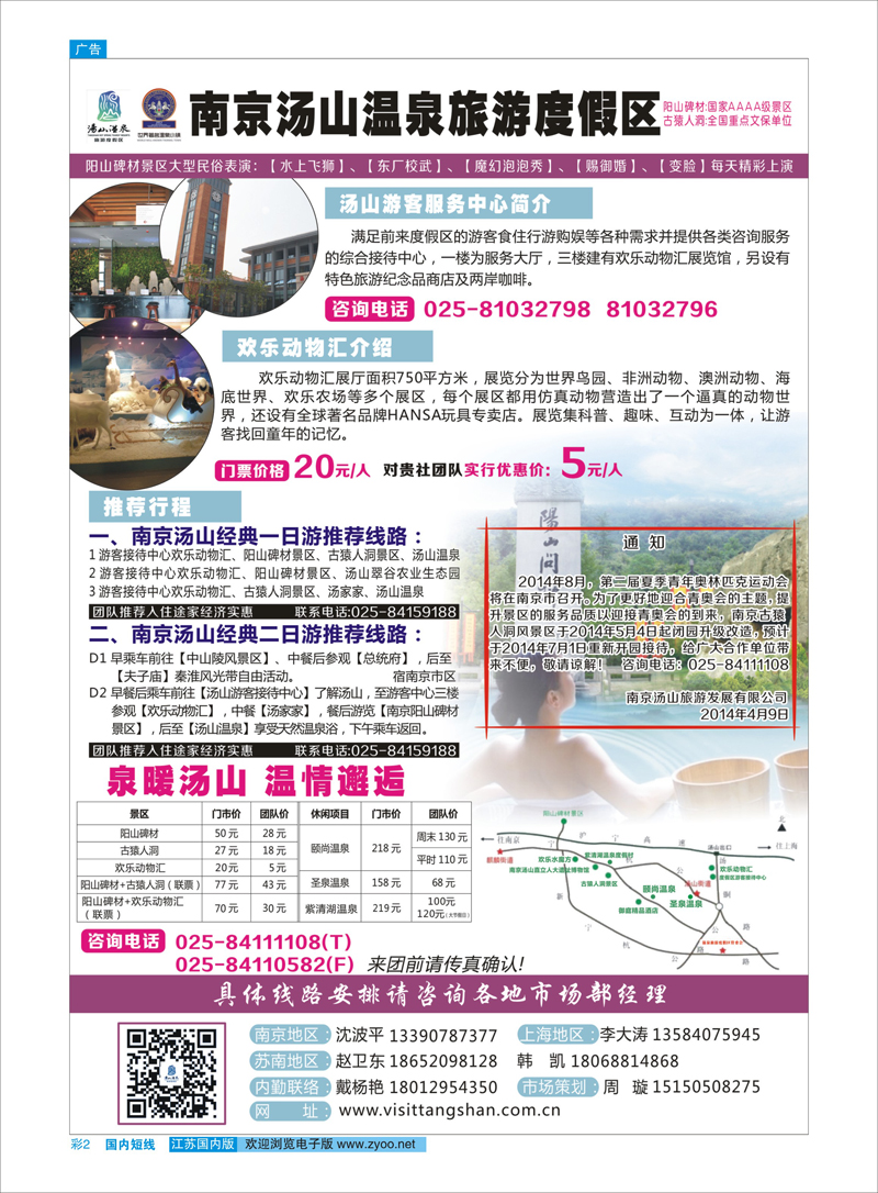 彩2 南京汤山温泉旅游度假区 ｛03044｝ 景区专线