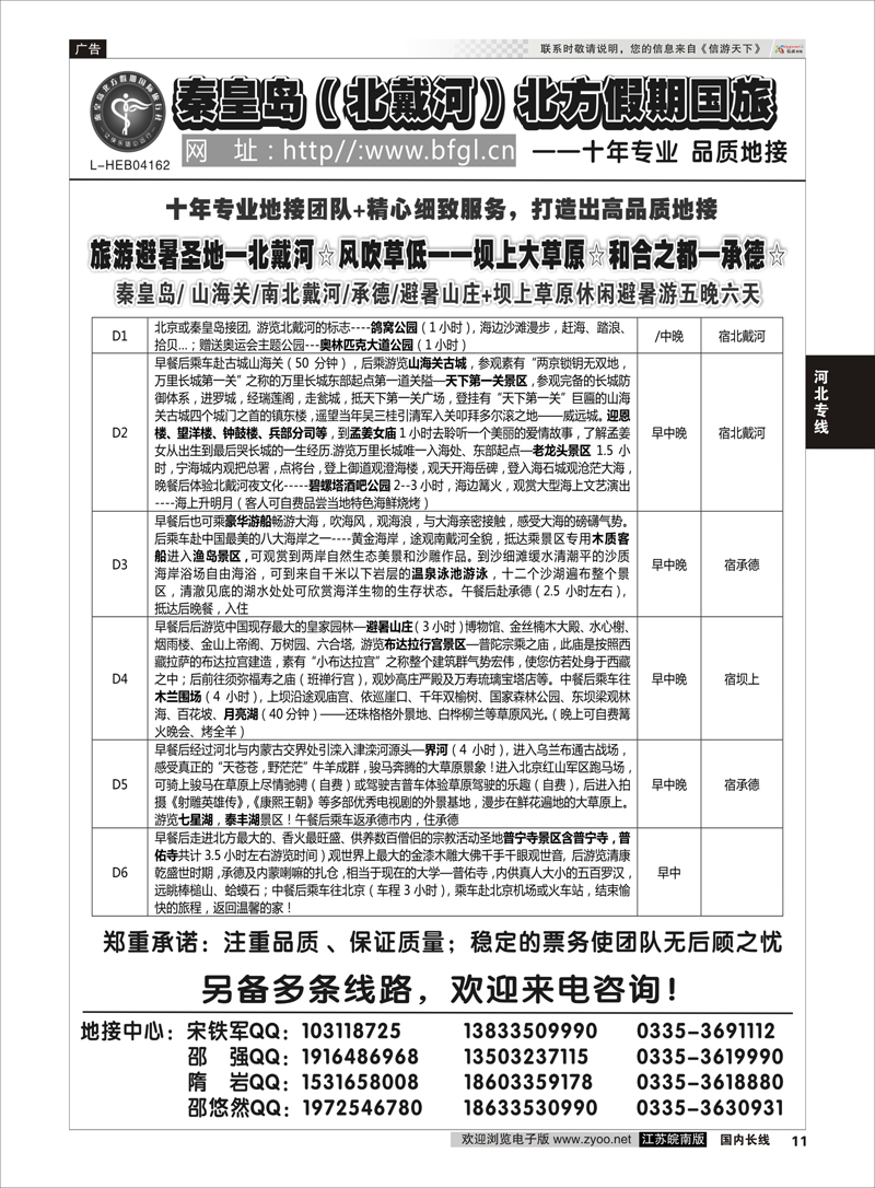 11 秦皇岛北方假期国旅西柏坡山海关北戴河承德专业地接  河北专线