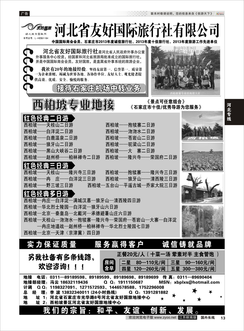 13 西柏坡及周边专业地接—河北省友好国旅 1 河北专线