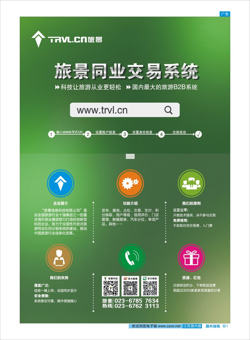 彩1 旅景B2B同业交易系统 网站平台 1