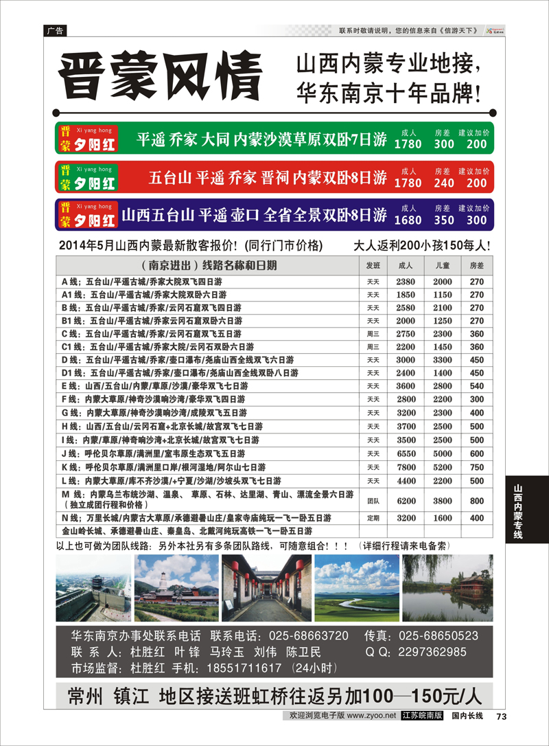 73 晋蒙风情—山西内蒙专业地接 山西内蒙专版 山西内蒙专线