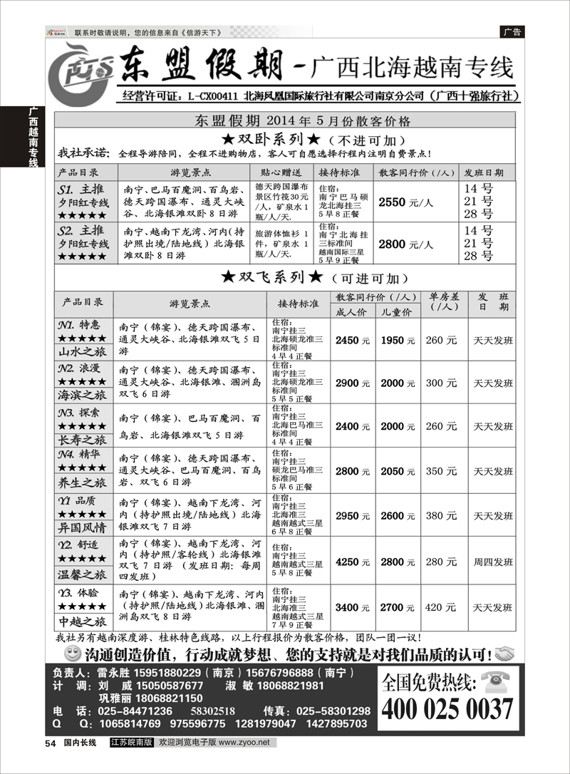 54 东盟假期——广西北海越南德天专线 ｛01775｝ 广西越南专线