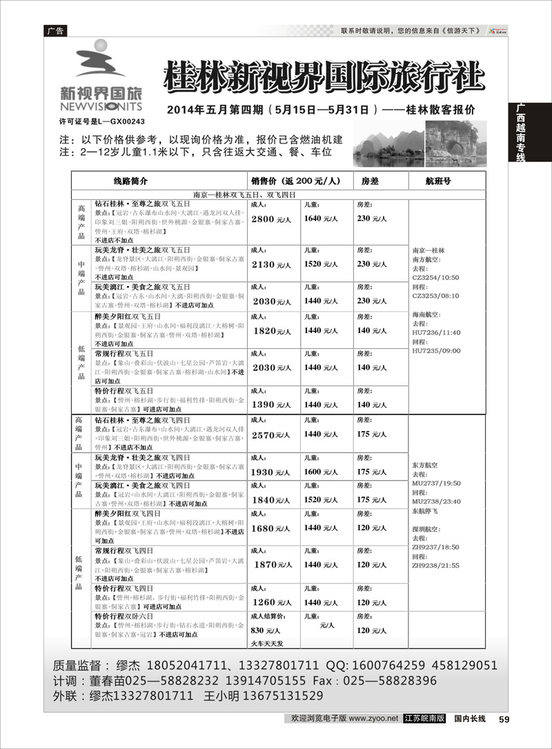 59 桂林新视界国际旅行社  广西越南专线