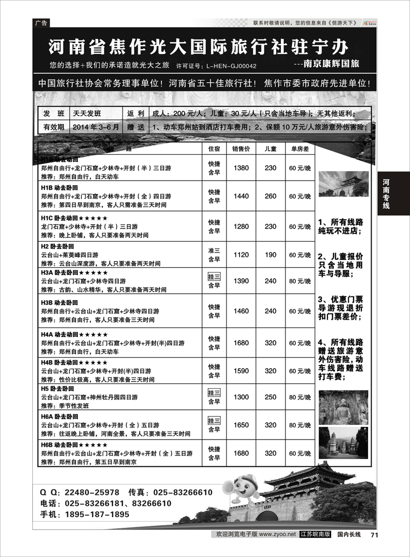71 河南焦作光大国际旅行社河南地接专业户  河南专线