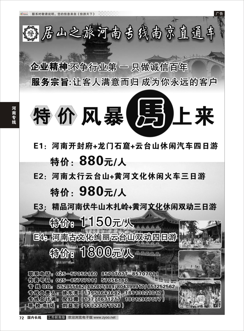 72 居山之旅河南专线南京直通车徐东亮  河南专线