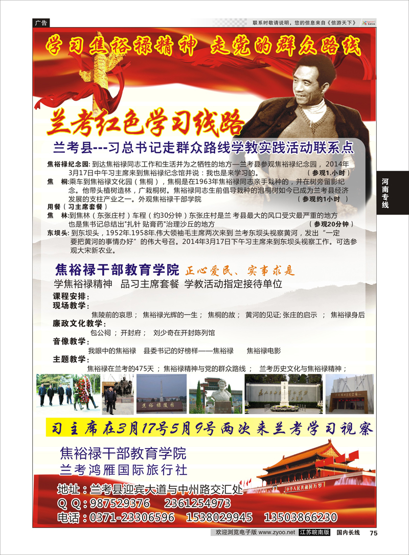 75 红色旅游-学习焦裕禄精神？兰考专业地接  河南专线
