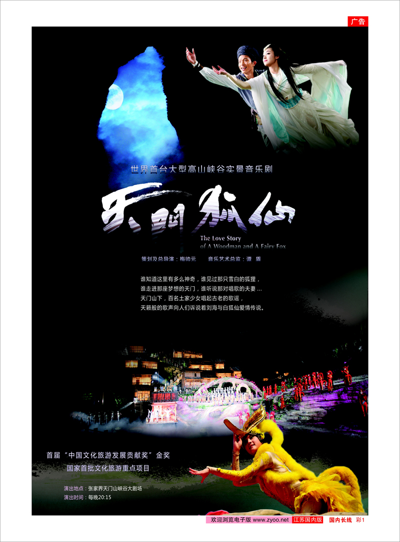 1 张家界传奇旅游营销管理有限公司  张家界