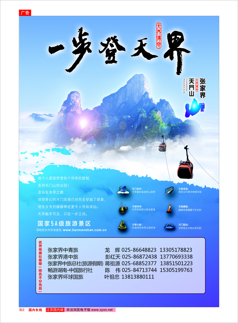 2 张家界天门山旅游股份有限公司  张家界