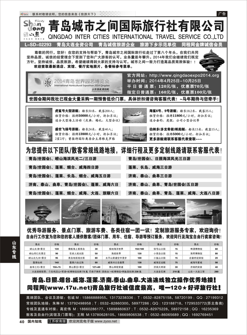 40 山东大连专线-青岛(大连)城市之间国际旅行社  山东专线