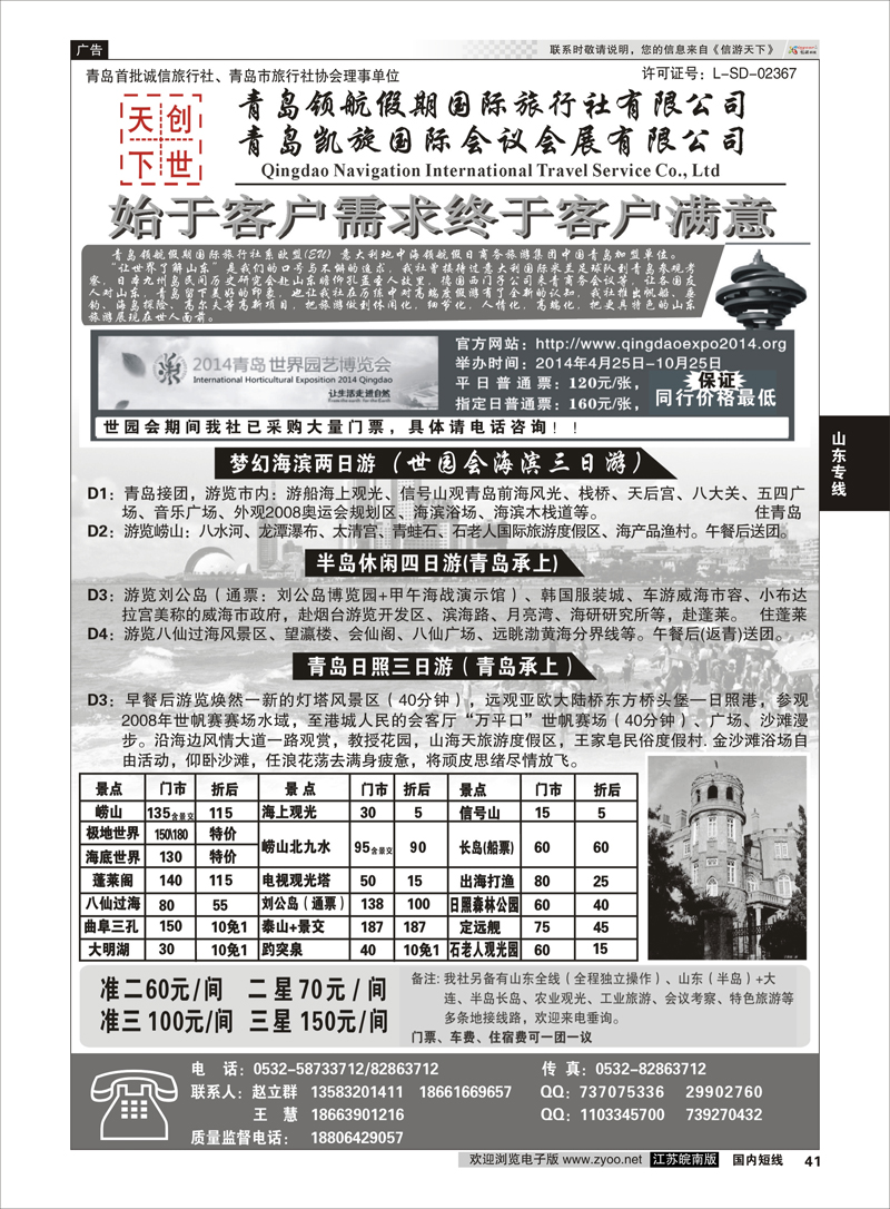 41 青岛领航假期国际旅行社有限公司  山东专线