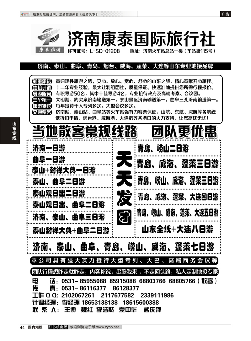 44 山东全线地接--济南康泰国际旅行社 1 山东专线