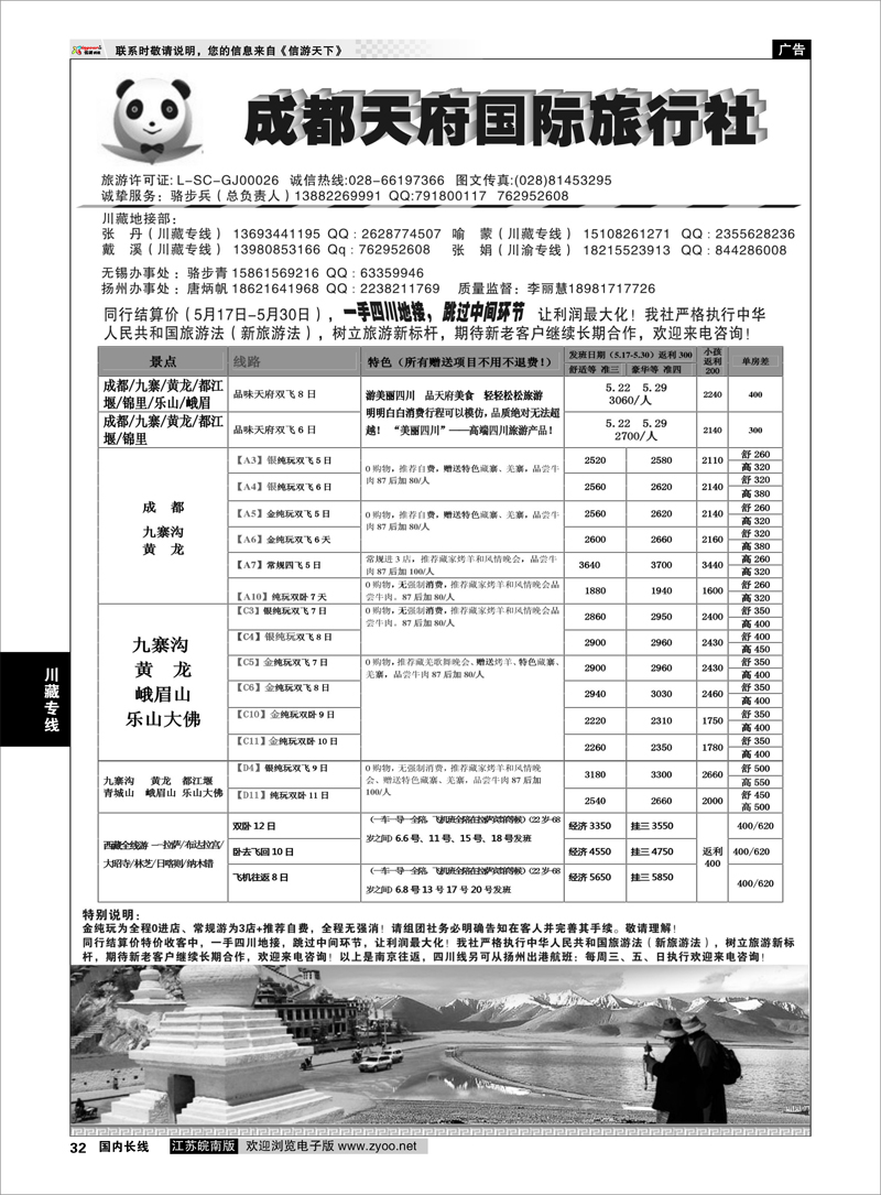32 成都天府国际旅行社  川藏专线