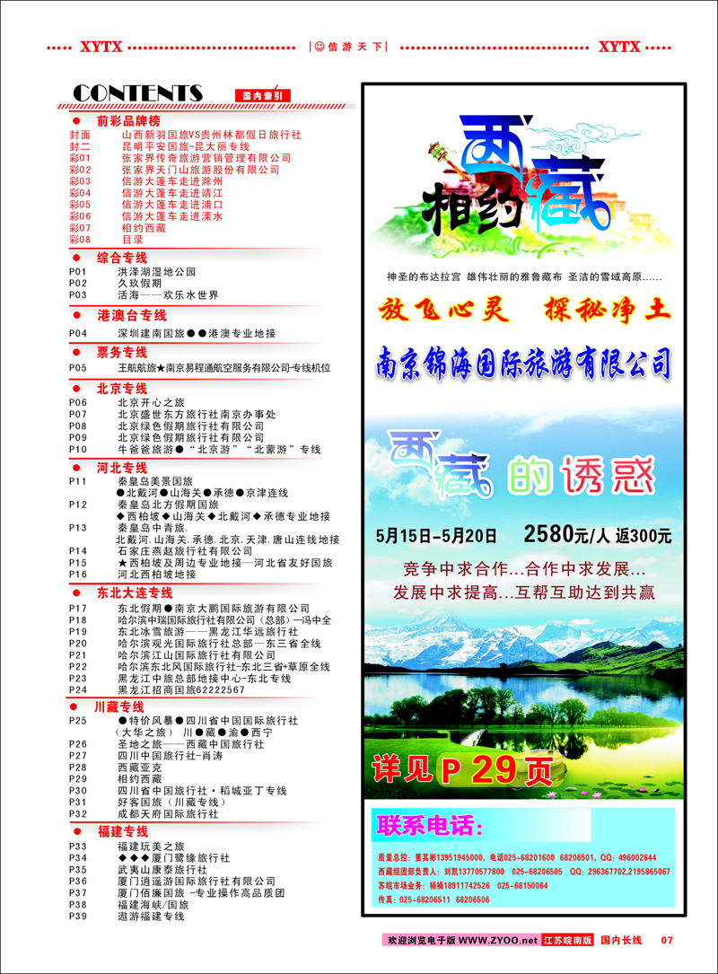 7 目录条相约西藏