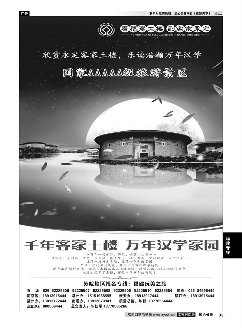 33 福建玩美之旅 ｛01779｝ 福建专线