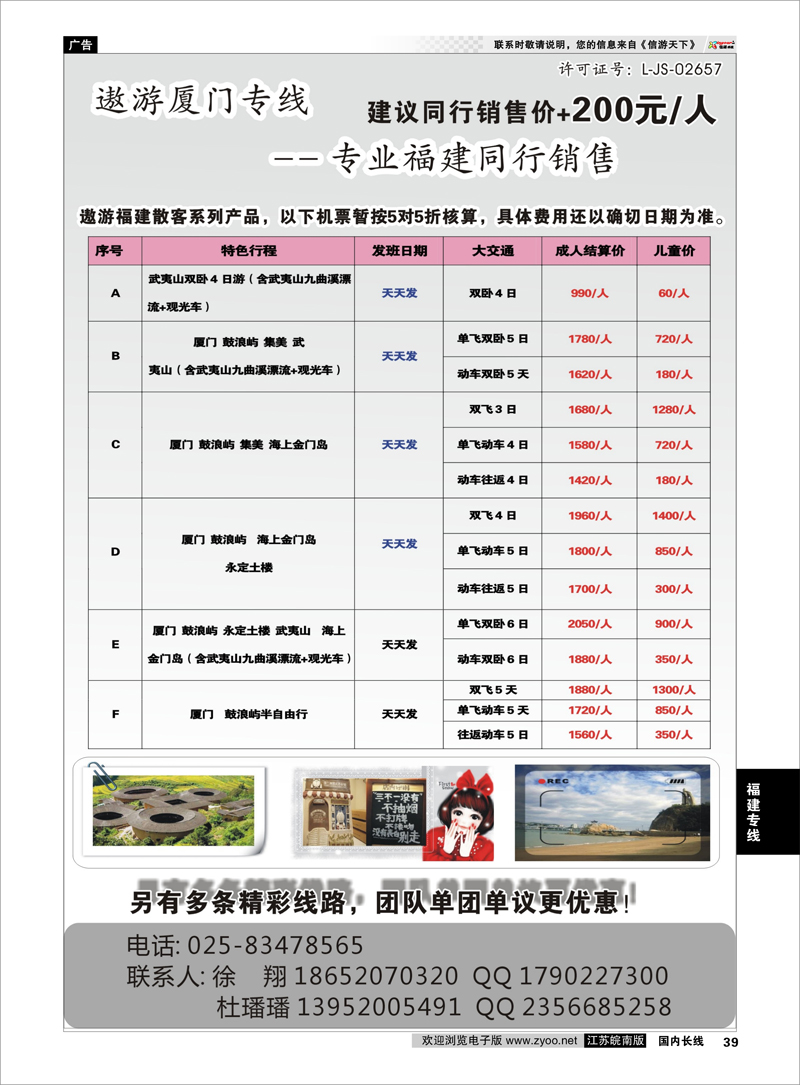 39 遨游福建专线   福建专线