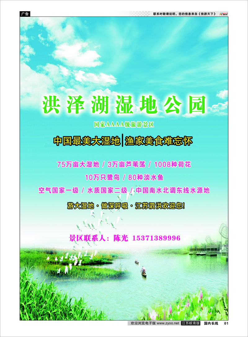 01 洪泽湖湿地公园  扉页