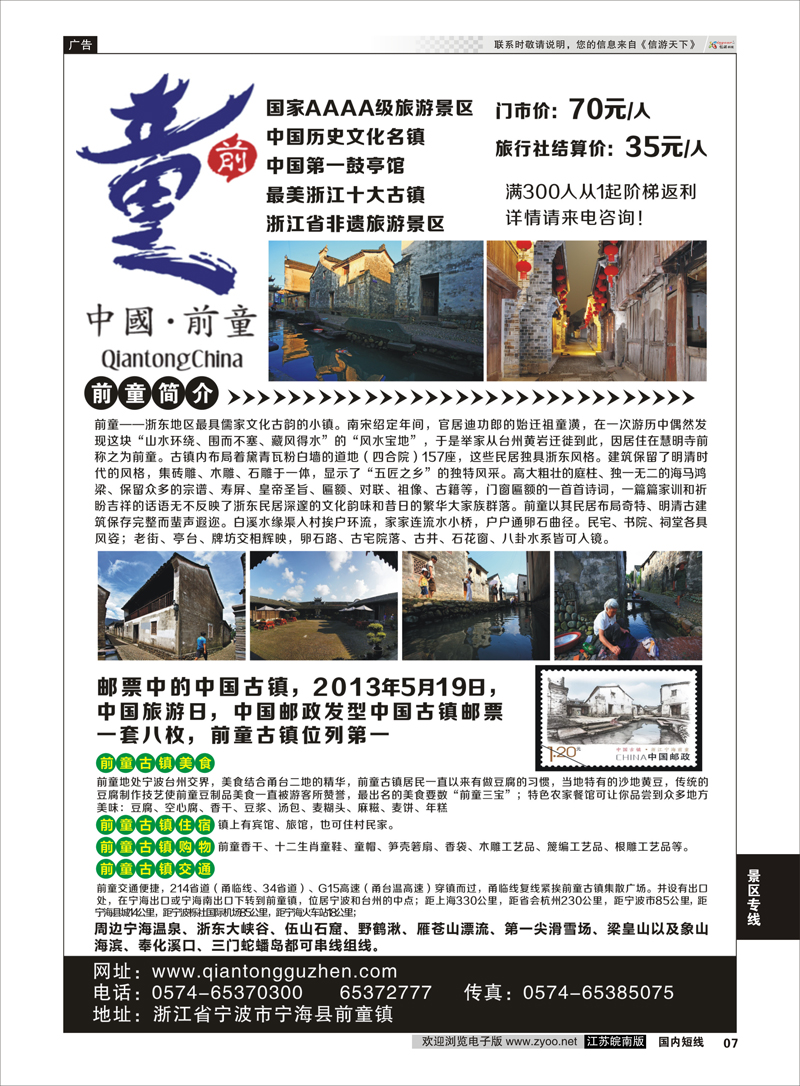 07 宁海前童古镇旅游发展有限公司 3742 景区专线