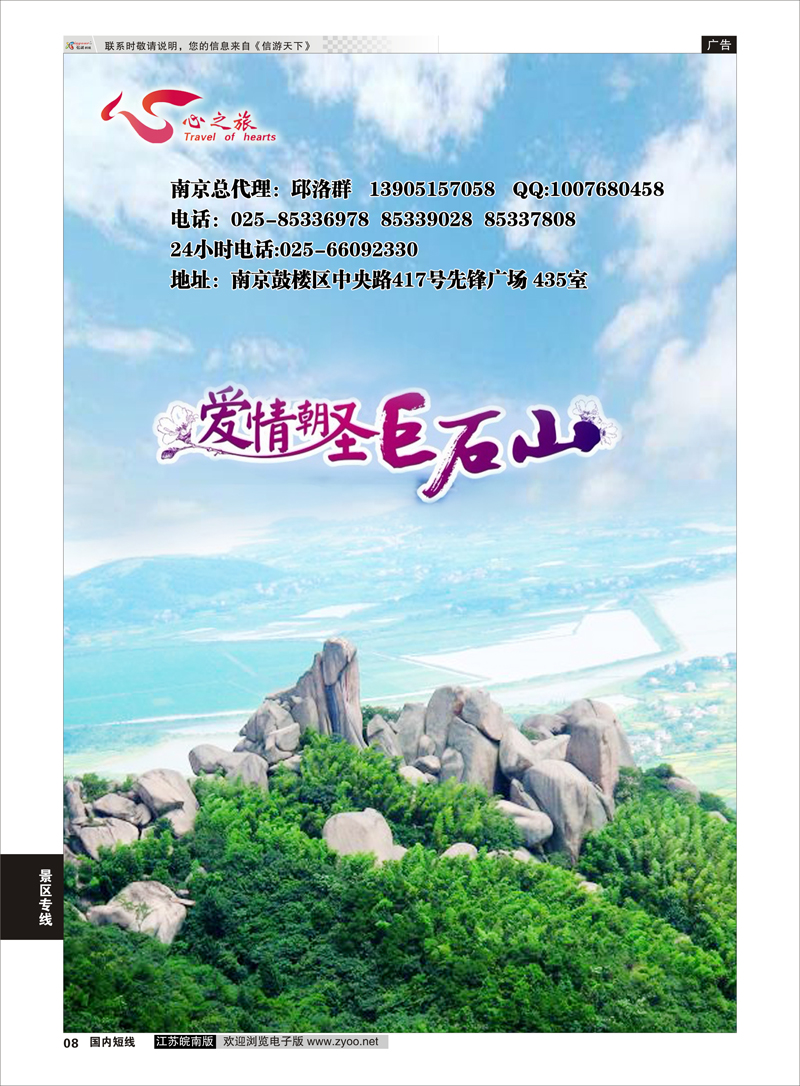 08 巨石山休闲品质二日游01  景区专线