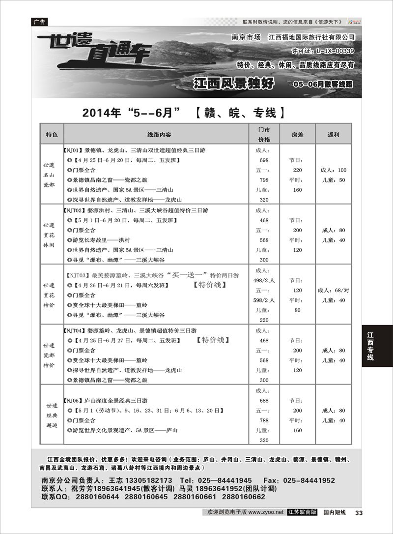 33 江西福地国旅-世遗直通车  江西专线