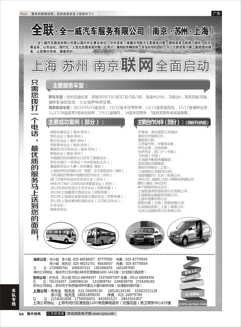 04 全一威汽车服务有限公司  车队专线