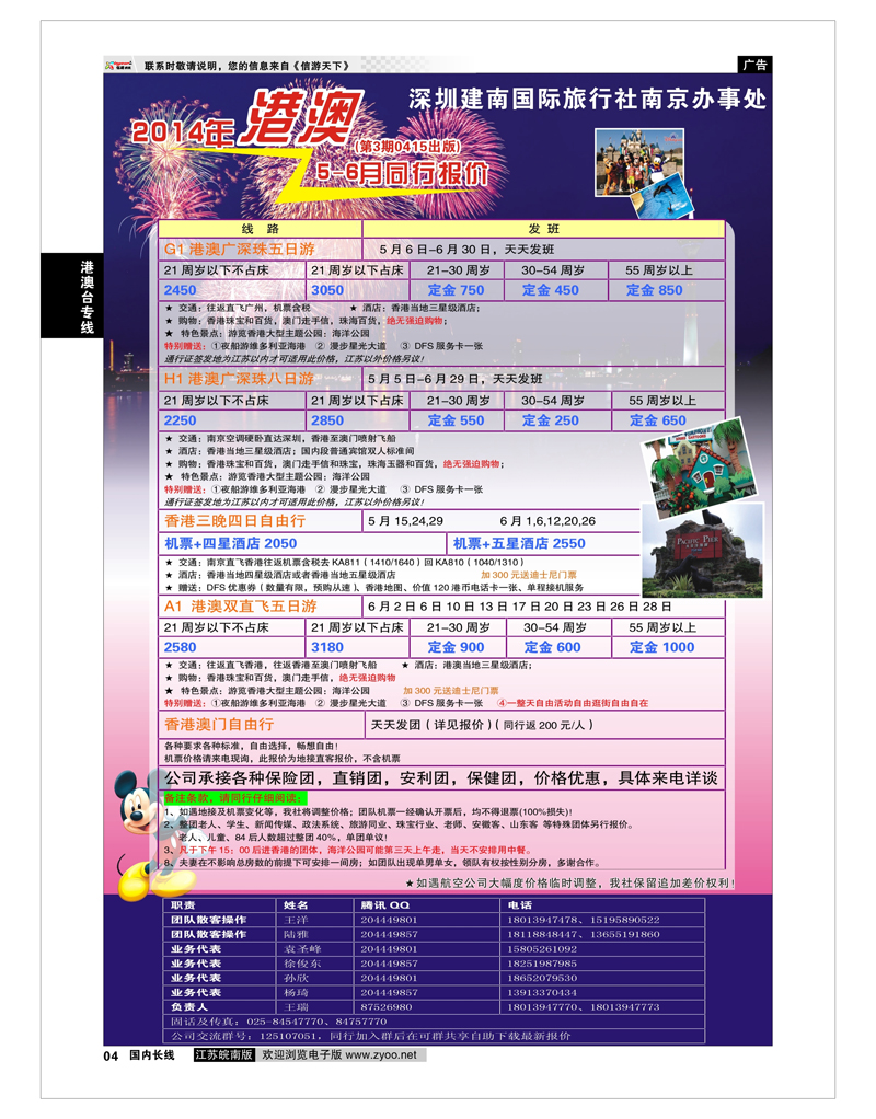 04 深圳建南国旅●●港澳专业地接  港澳台专线