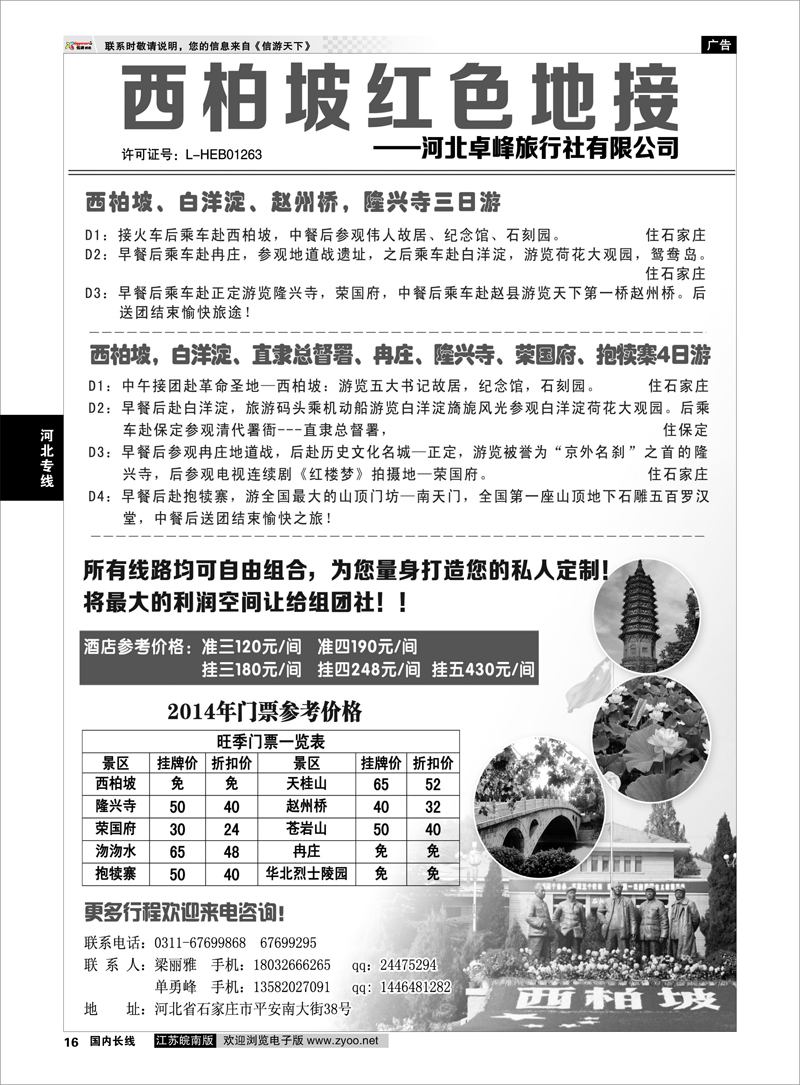 16 河北西柏坡地接 河北线路 河北专线
