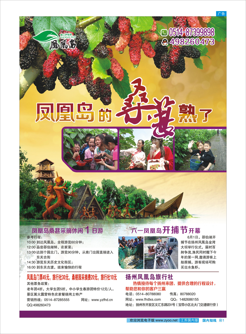 彩1 扬州凤凰岛生态旅游区  江苏专线