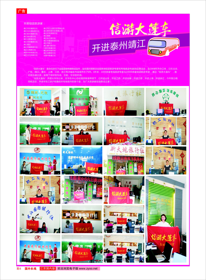 4 信游大篷车走进靖江