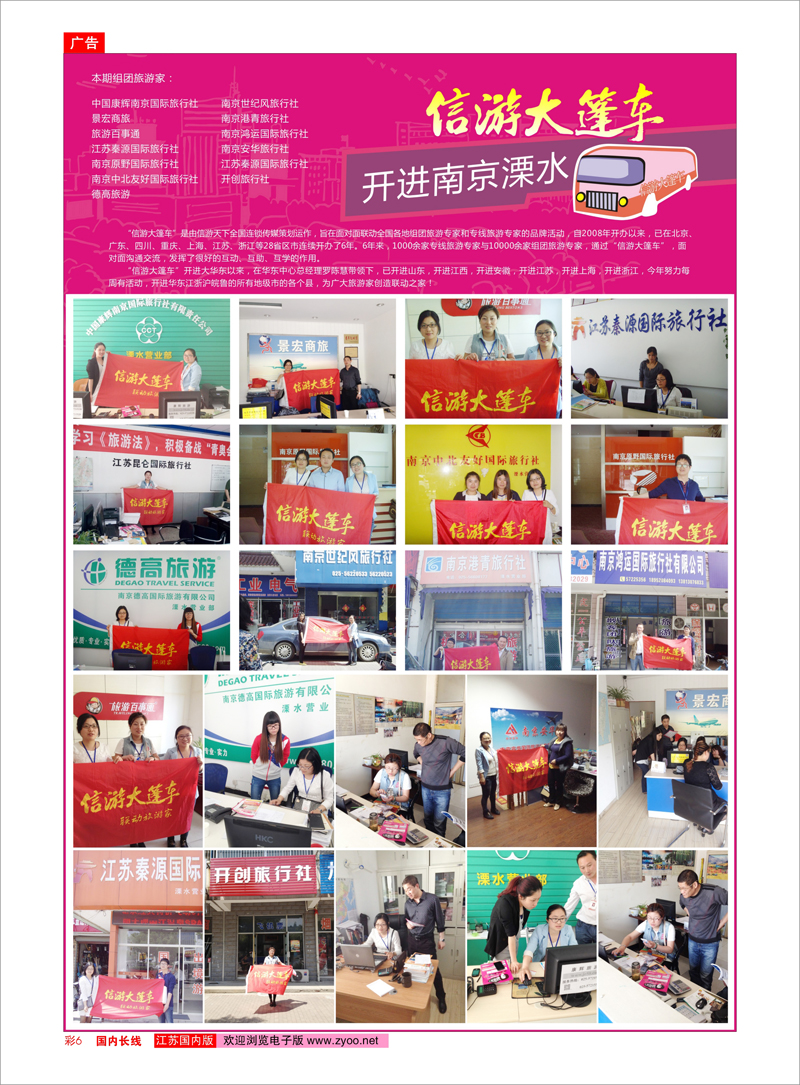 6 信游大篷车走进溧水