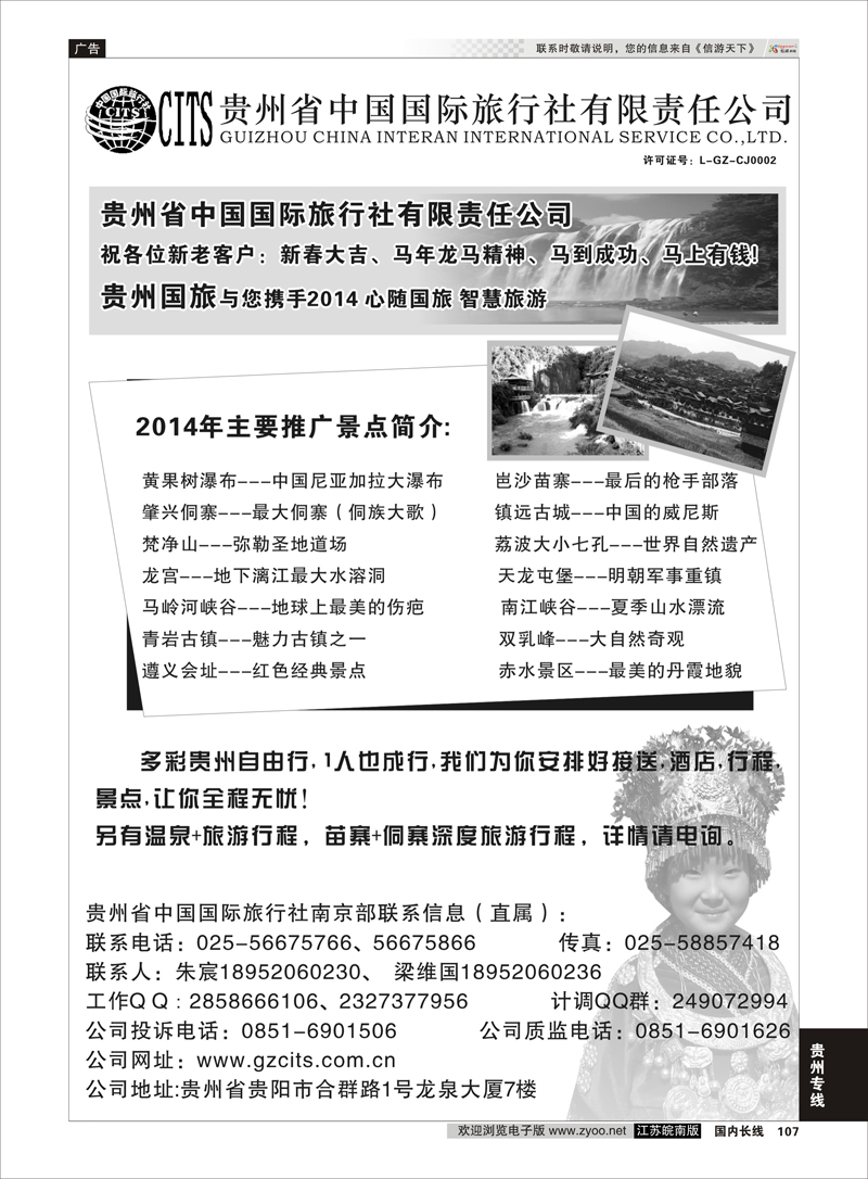 107 贵州中国国际旅行社有限公司  贵州专线
