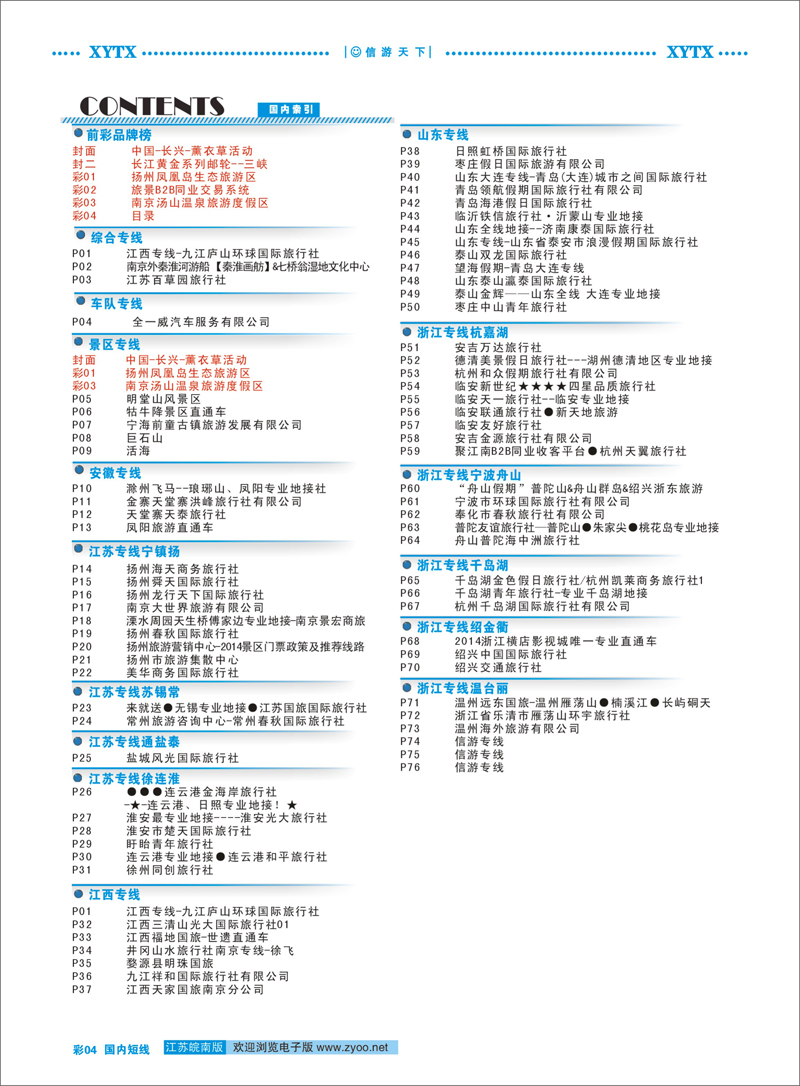 彩4 目录
