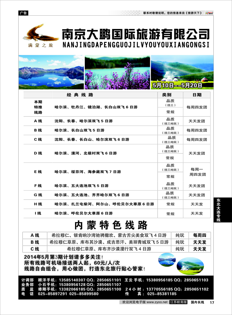 17 东北假期●南京大鹏国际旅游有限公司  东北大连专线
