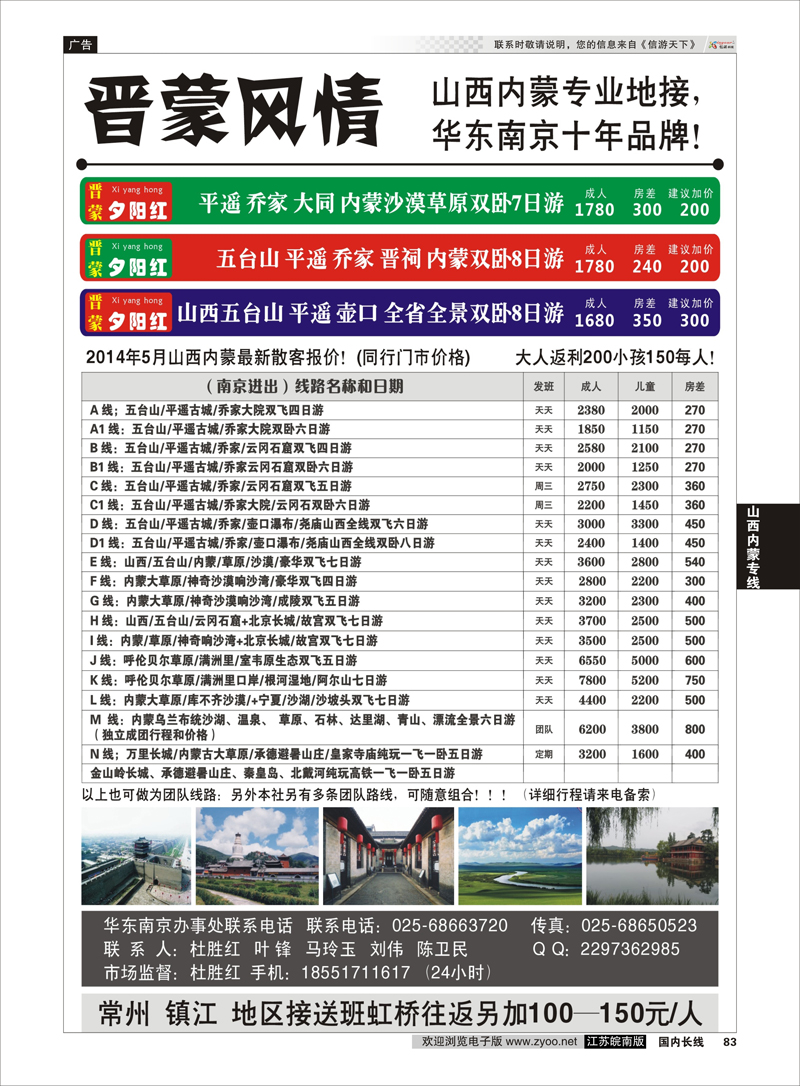 83 晋蒙风情—山西内蒙专业地接  山西内蒙专线