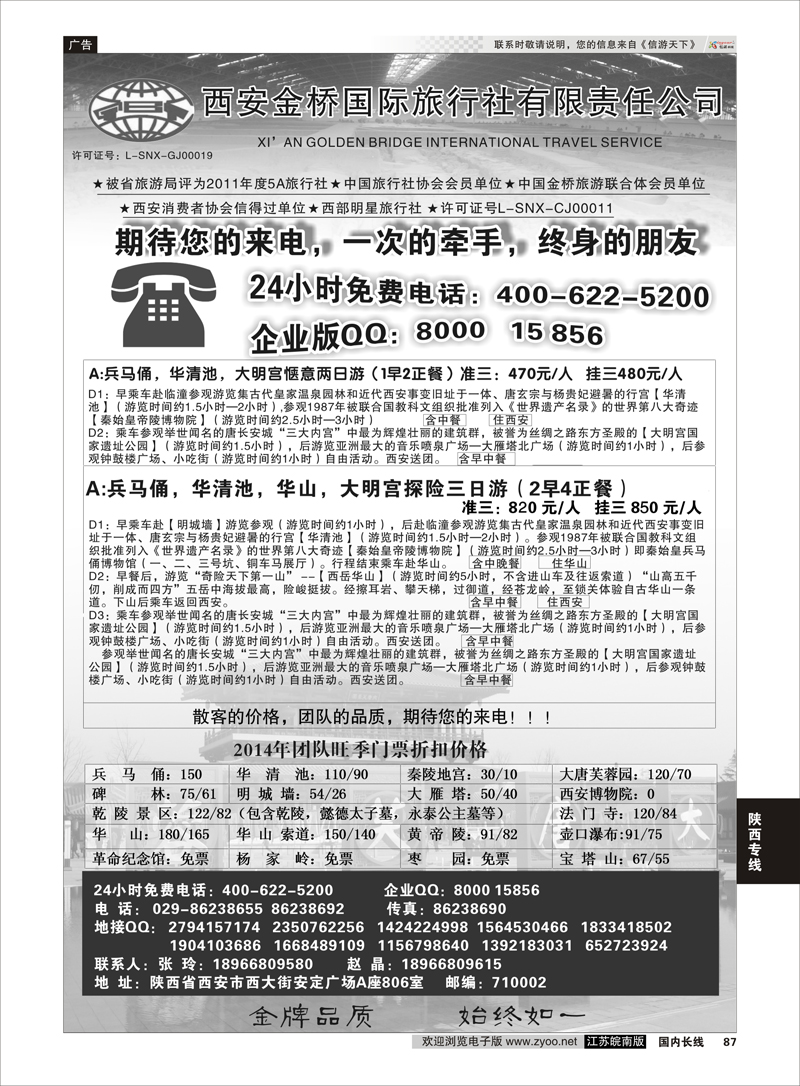 87 金牌地接-西安金桥国际旅行社  陕西专线
