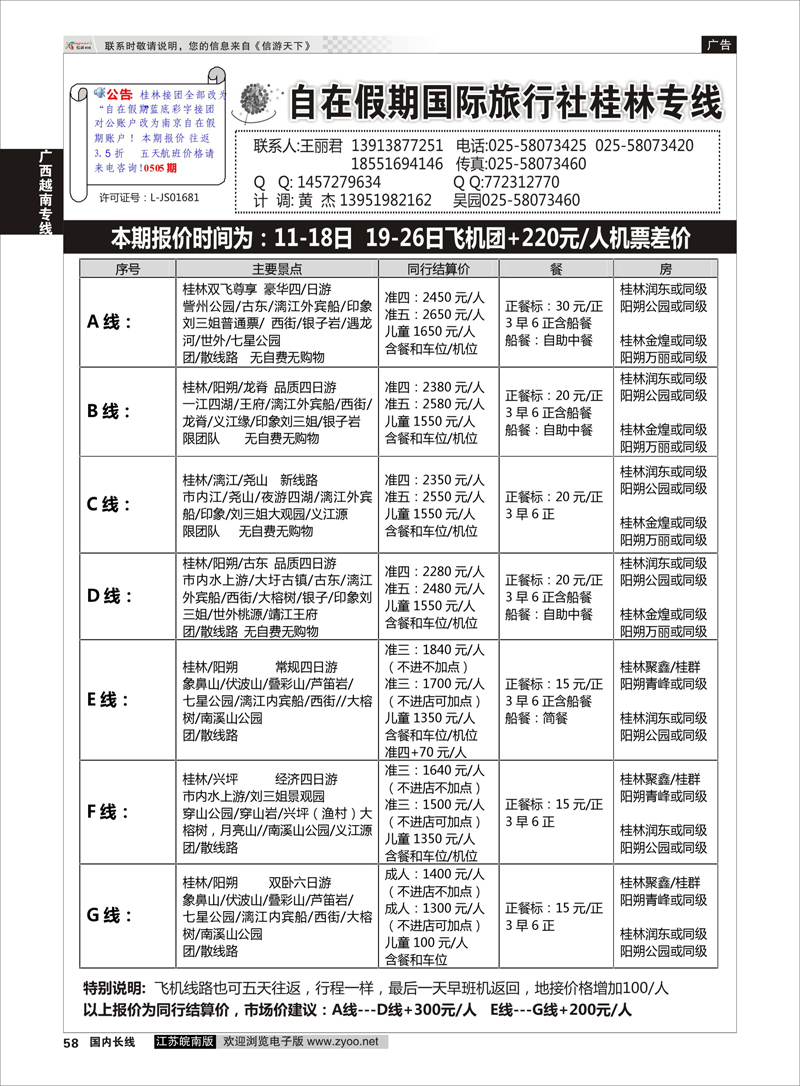 58 桂林自在假期  广西越南专线