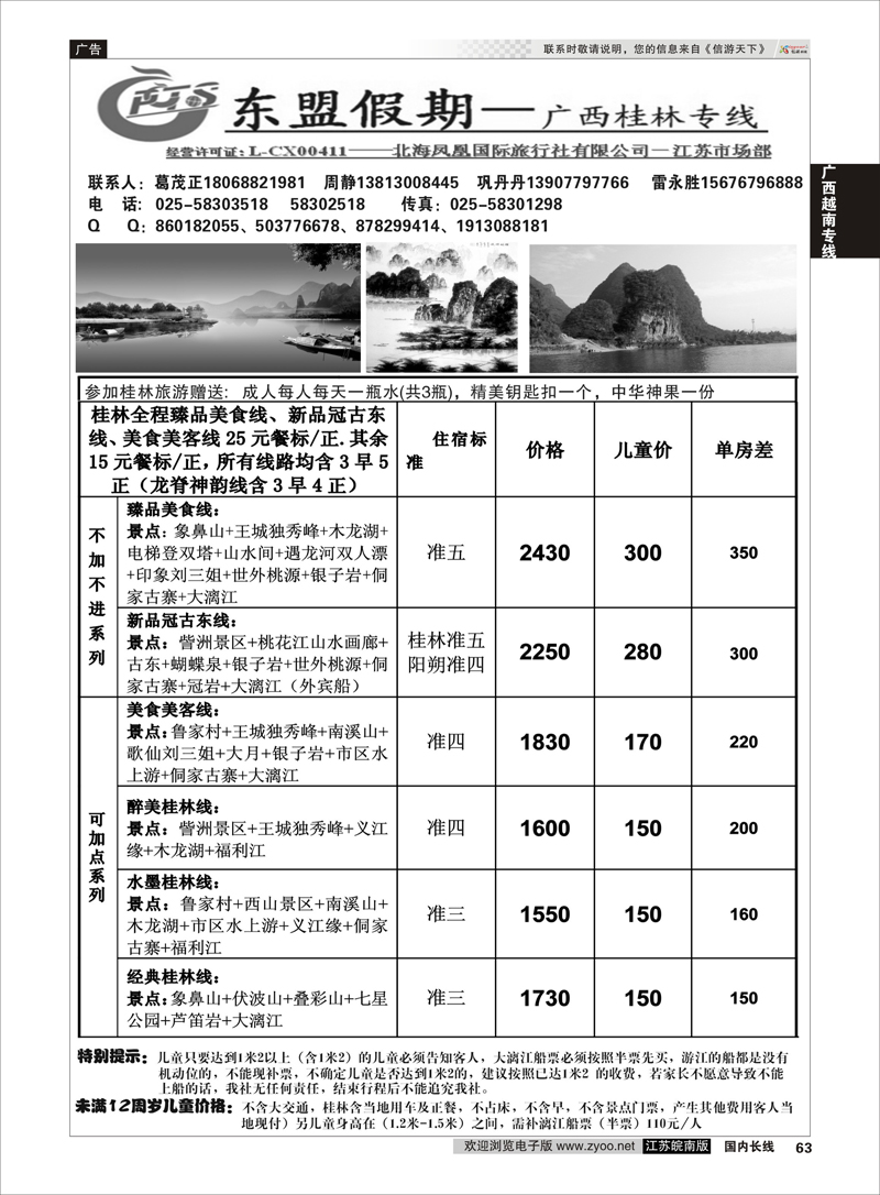 63 东盟假期广西北海越南德天专线02 ｛01775｝ 广西越南专线