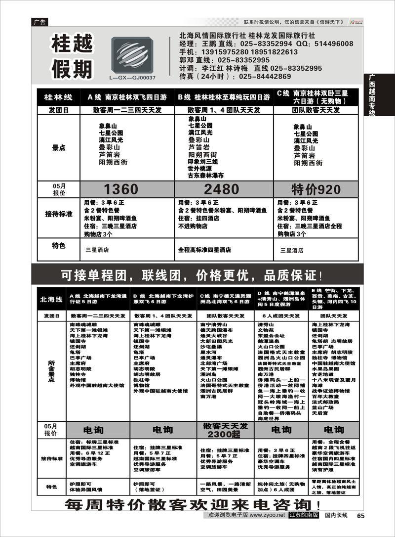 65 桂越假期(北海风情国际)   广西越南专线