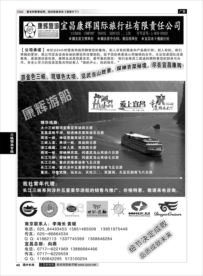 40 宜昌康辉国际旅行社  三峡鄂渝专线