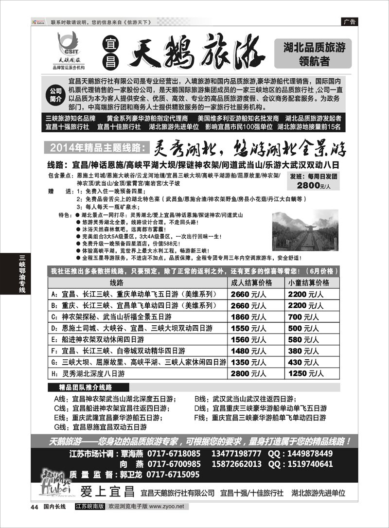 44 三峡、神农架、武当山专线（宜昌天鹅国旅） 三峡线 三峡鄂渝专线